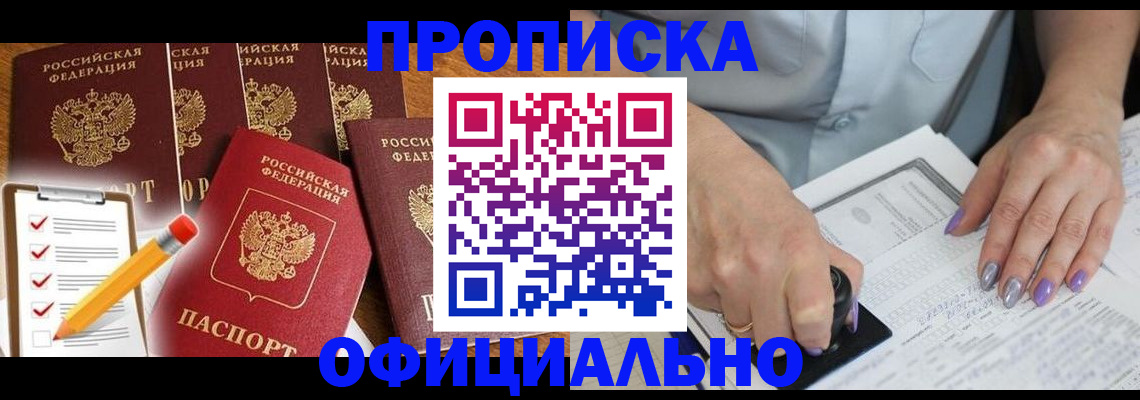 временная регистрация для школы в Славгороде