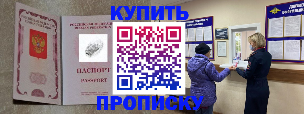 прописка от собственника в Славгороде