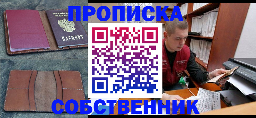 прописка паспорт в Славгороде