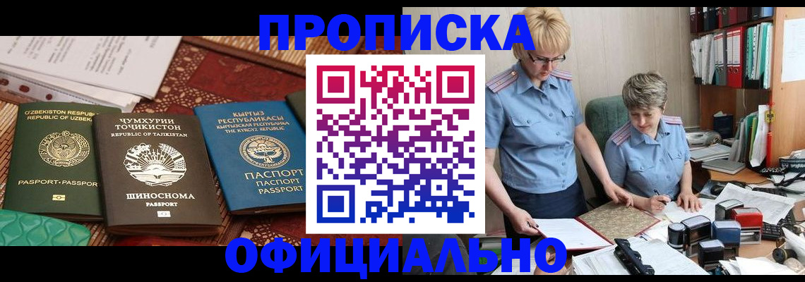 прописка для кредита в Славгороде