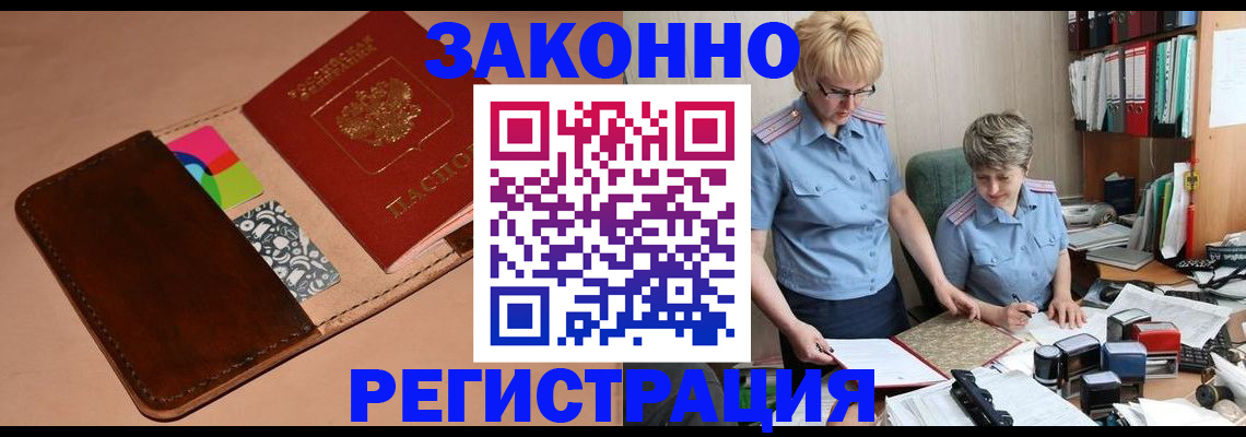 временная регистрация недорого в Славгороде